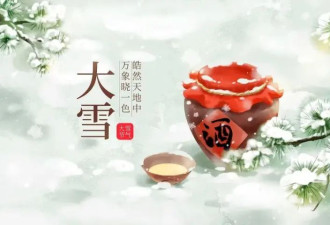 大雪养生“三禁忌” 你中招了吗？