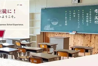 日本学校倒闭后，废弃校园成了旅游景点...