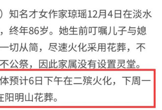 曝琼瑶遗体今日火化，安葬地曝光，不立墓碑...