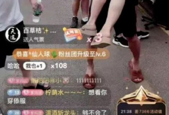 戳女孩屁股、脱女孩衣服…恶心网红以调戏女性为乐
