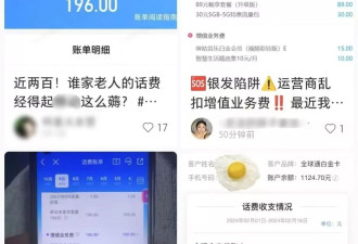 “坑老人天价话费，我每天都想辞职”