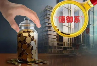 "山西前首富"在英资产或遭没收 涉嫌骗贷2700亿！