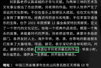刘家昌追思会地点曝光！位于江西一个小村中