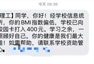 武汉高校给太瘦学生充400元饭卡 学生直言“泪目了”