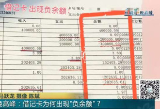上海72岁老人银行账户变负40万 小心不是个例