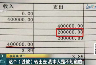 上海72岁老人银行账户变负40万 小心不是个例