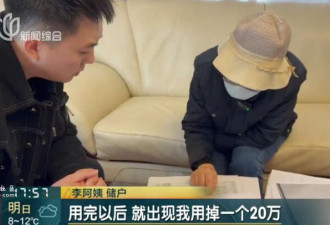 上海72岁老人银行账户变负40万 小心不是个例