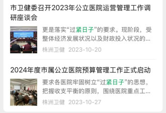 医院开始要求过紧日子之后