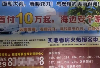 被“骗”到乳山买海景房的那些人，现在怎么样了