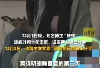 叶珂被曝和黄晓明分手前情绪激动，临时住院保胎，现已平安出院