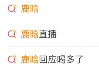 微醺的鹿晗和被嘲产后复出的关晓彤，开始共用一张“姨味脸”？