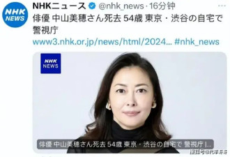 54岁中山美穗浴室身亡！当天原计划举办演唱会...