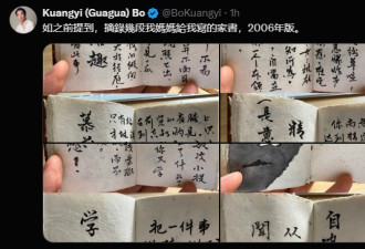 薄瓜瓜晒出其母谷开来用毛笔写的家书