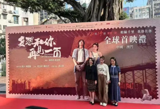 何超莲电影首映礼！赌王三房成员来撑场
