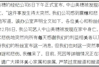 《情书》主演中山美穗浴缸中去世，疑因温差导致休克溺水