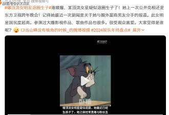 港媒曝国民度超高的某顶流女星疑似退圈生子！引网友猜测