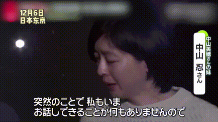 中山美穗去世细节：面部沉在水面下，浴缸水仍温热
