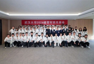 雷军和武大雷军班学生合影 每一位都是万里挑一