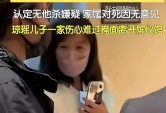 琼瑶花葬开放粉丝悼念,63岁儿子首次违背母亲遗愿