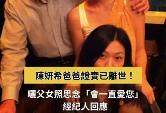 陈妍希父亲去世，陈晓忙拍戏，两人疑已离婚