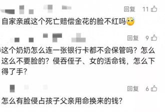 孩子懵了！父亲去世留 72 万元，被亲戚花光！