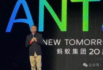 马云现身蚂蚁20周年现场 罕见演讲:感谢这些年
