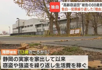 88岁大爷盗窃被捕 自曝惊人的犯罪人生