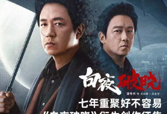 《白夜破晓》狗尾续貂！七大案件虎头蛇尾漏洞百出