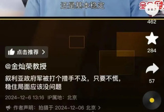 巴沙尔政权闪崩，“挺谁谁死”魔咒再次应验？