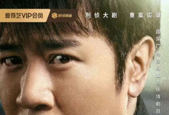 《我是刑警》热播 剧中人原型情人自曝 火出圈