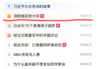 浏阳烟花天空之门全国热榜第一 背后故事感人