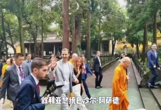 阿萨德携妻女访灵隐寺获开正门 照片上热搜 网民叹…