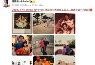 陈妍希父亲突然去世！8年前参加婚礼还很精神...