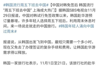 中国对韩免签1个月后，嘴硬的韩国人真香了