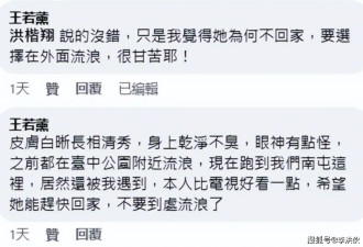 每月3万台币是空话？林靖恩街头流浪乞讨食物遭拒