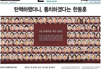 105议员没弹劾尹锡悦 报纸头版刊"大头照" 吁民众永远记住