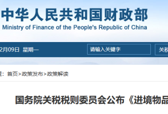 华人回国入境"免税"新规!违者恐遭重罚!加拿大"土特产"是违禁品!