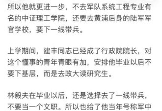 网友们扒出林毅夫的投机历史了