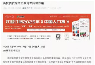 中学严禁恋爱，大学使劲催生，也是绝了