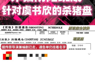 虞书欣崩溃了？？原来资本白富美也会遭剧组霸凌吗…