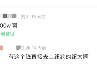 花600万读了个假的上纽大，机构的水太深了...