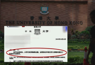 南京女花70万入读港大 一年即遭退学
