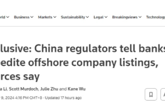 曝北京要求加快中企在香港上市