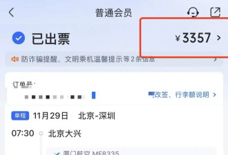 1070元的机票，这家订票平台卖3357元！