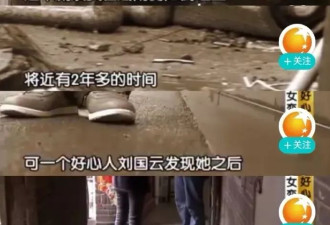 被“收留”后，女硕士从文明世界消失13年