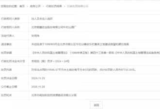 非法占地28年，牛栏山为何被罚不到10万元