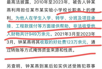 贵阳小学女校长，如何贪污949万的....