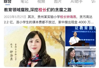 贵阳小学女校长，如何贪污949万的....
