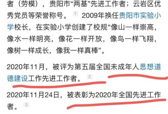 贵阳小学女校长，如何贪污949万的....