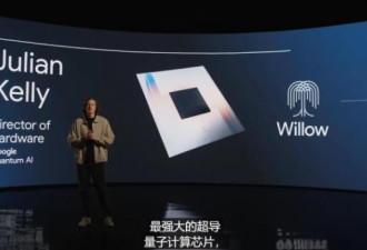 震惊马斯克！谷歌推出新型量子计算芯片